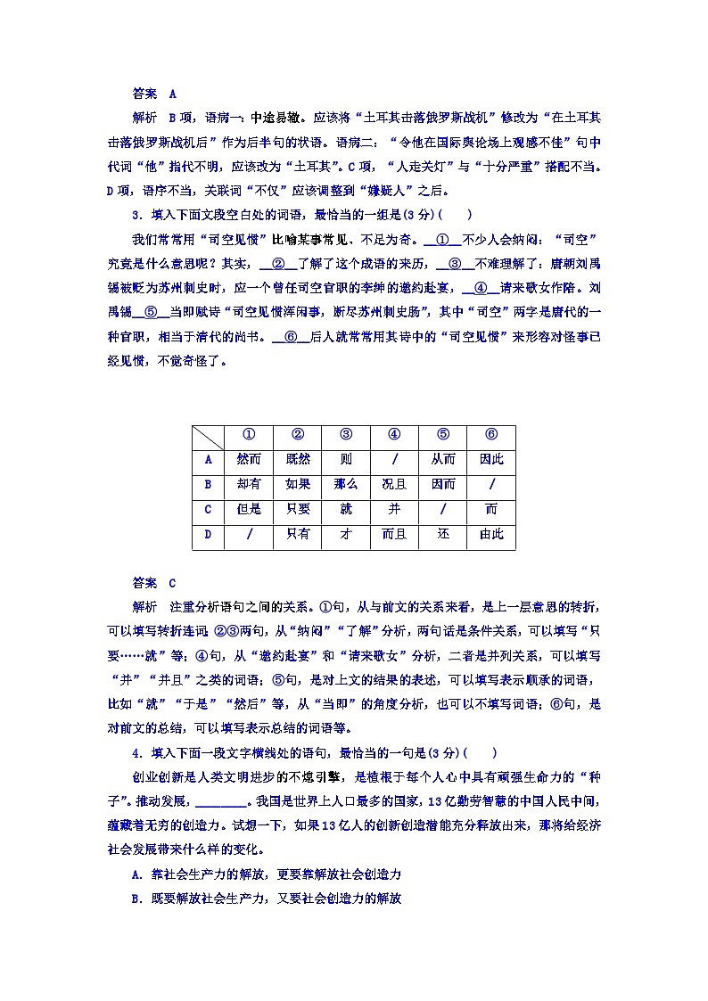高考考点完全题语文考点通关练文档 滚动提升训练3 古代诗文阅读 Word版含答案第2页