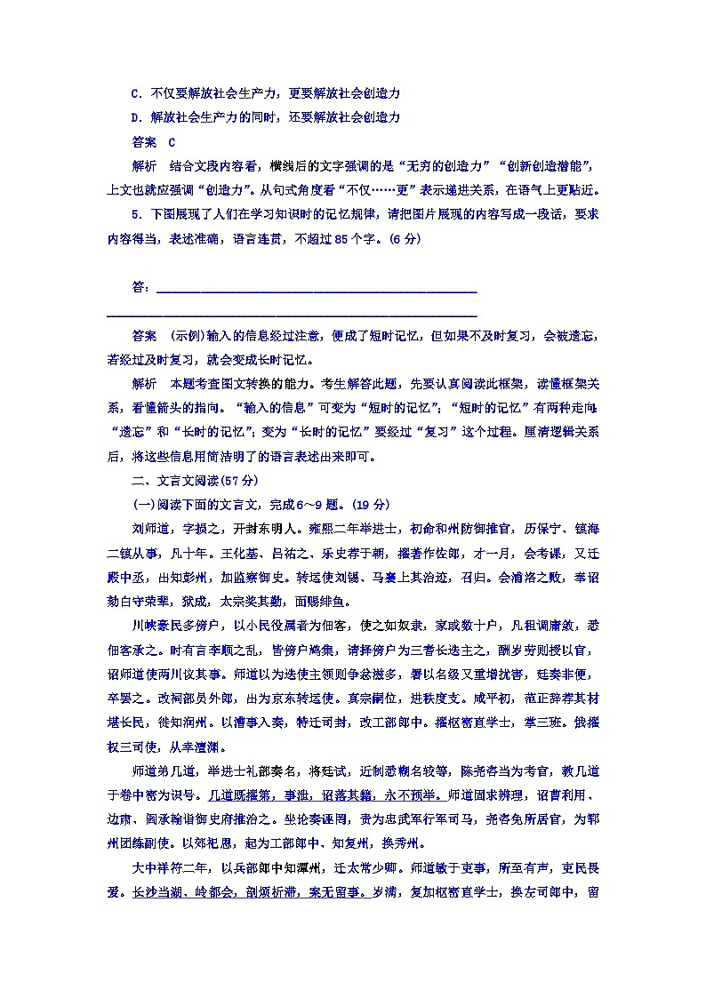 高考考点完全题语文考点通关练文档 滚动提升训练3 古代诗文阅读 Word版含答案第3页