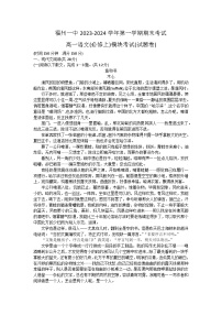 福建省福州市第一中学2023-2024学年高一上学期期末考试语文试题（Word版附答案）