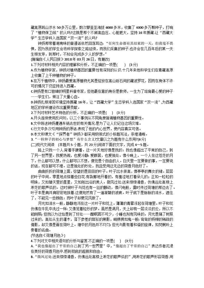 福建省漳州市2023-2024学年高一上学期期末考试语文试题（Word版附解析）02