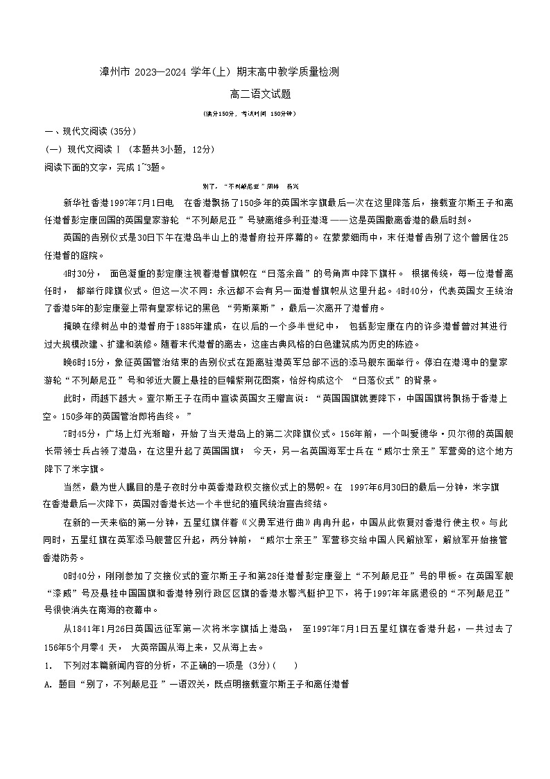 福建省漳州市2023-2024学年高二上学期期末考试语文试题（Word版附解析）01