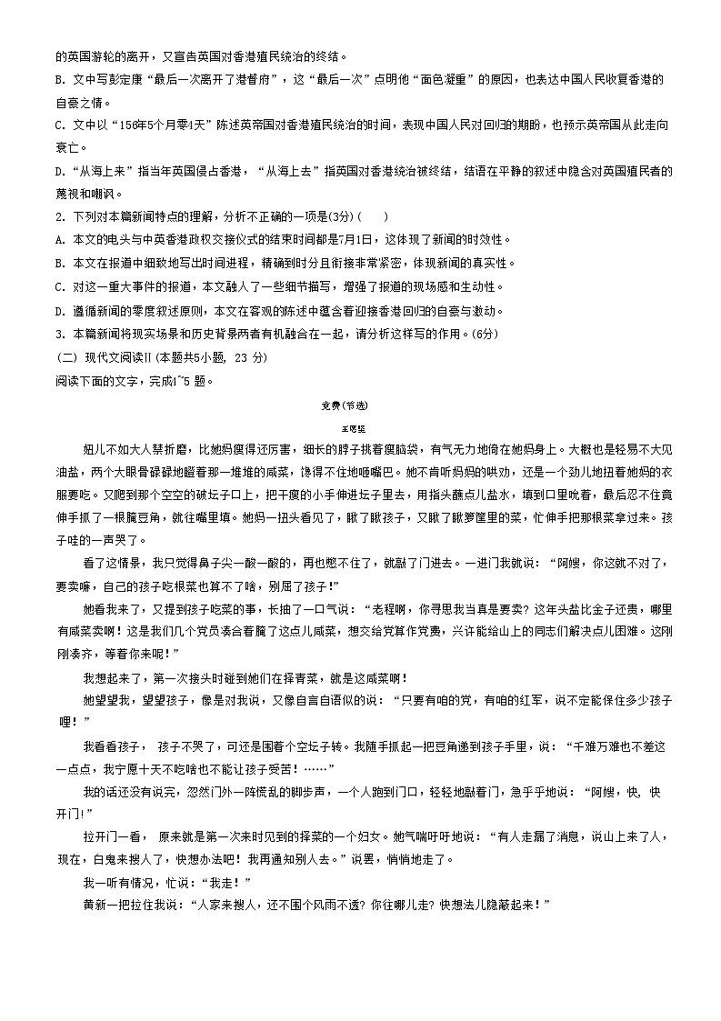 福建省漳州市2023-2024学年高二上学期期末考试语文试题（Word版附解析）02