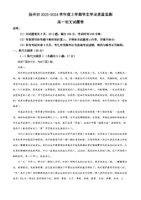 江西省抚州市2023-2024学年高一上学期期末监测语文试卷（Word版附解析）