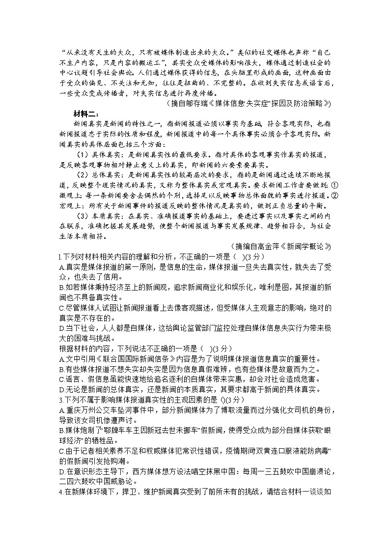 江西省新八校2023-2024学年高三上学期第一次联考（期末）语文试题（Word版附解析）第2页