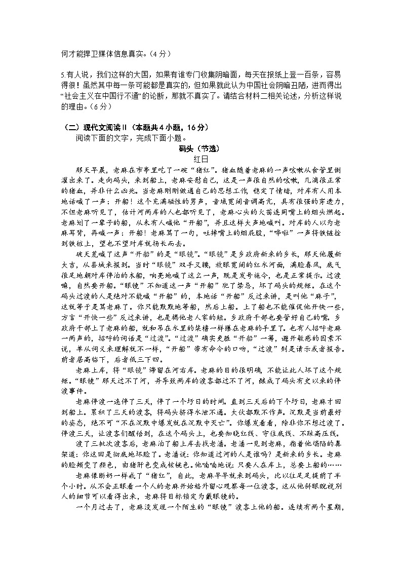 江西省新八校2023-2024学年高三上学期第一次联考（期末）语文试题（Word版附解析）第3页