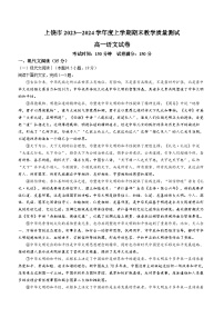 江西省上饶市2023-2024学年高一上学期期末语文试题（Word版附解析）