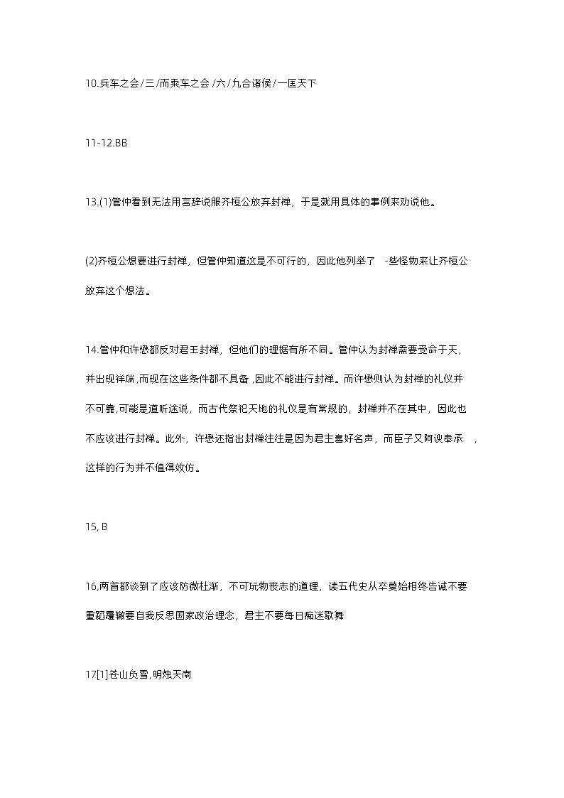 湖北省新高考联考协作体2023-2024学年高三下学期2月收心考试语文试题02