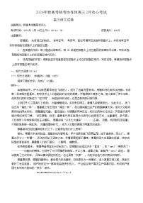 湖北省新高考联考协作体2023-2024学年高三下学期2月收心考试语文试题