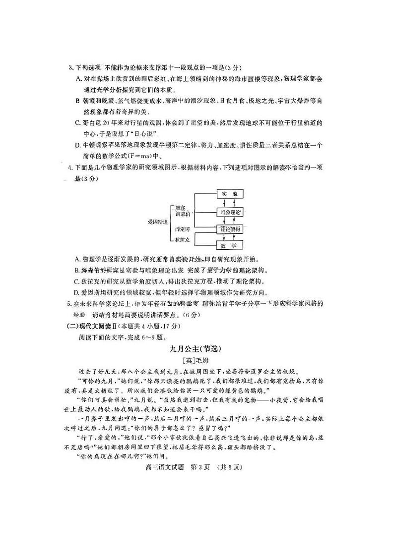 山东名校考试联盟2024届高三年级下学期开学联考语文试题第3页