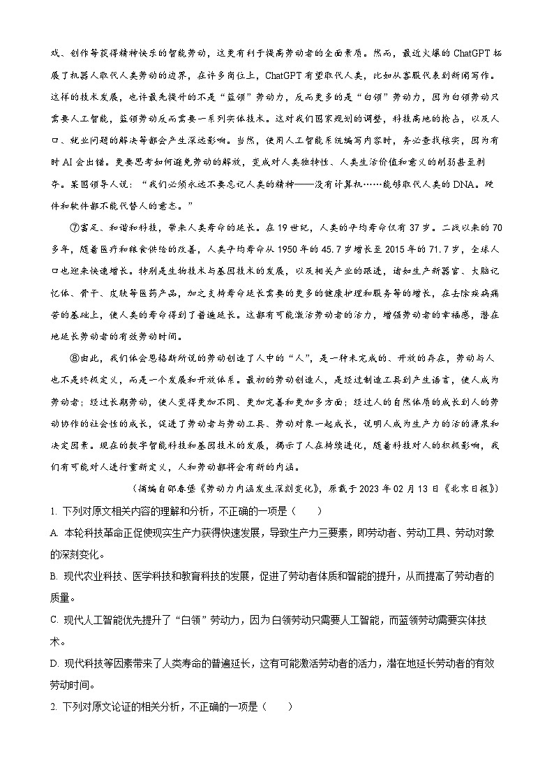 江西省新余市2023-2024学年高一上学期期末质量检测语文试卷 （原卷版）第2页