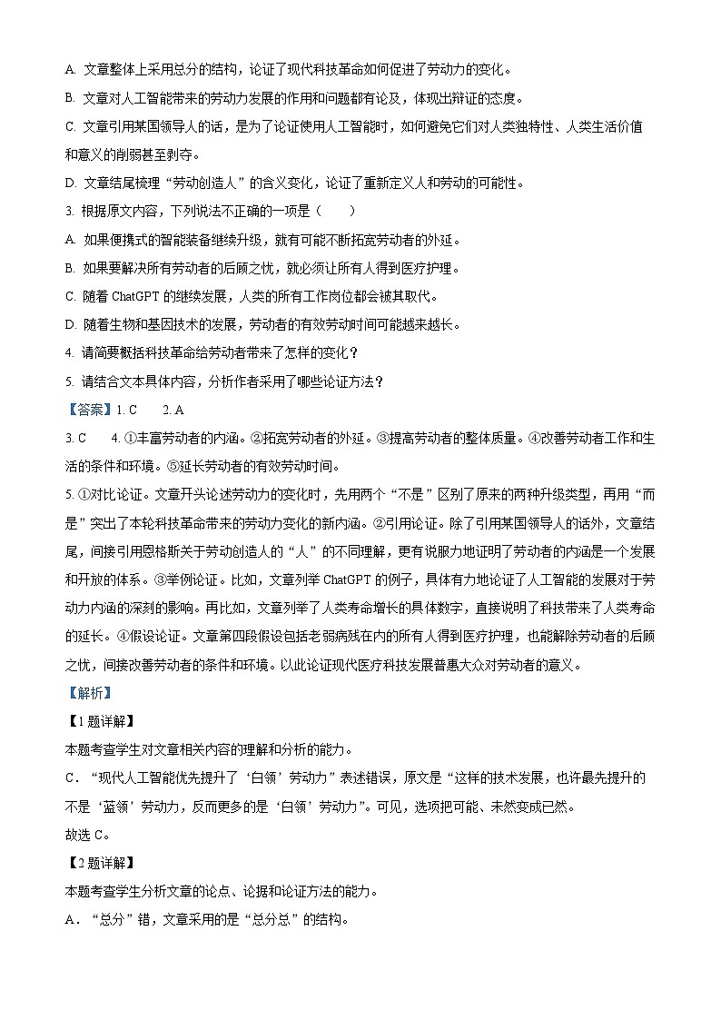 江西省新余市2023-2024学年高一上学期期末质量检测语文试卷 （解析版）第3页