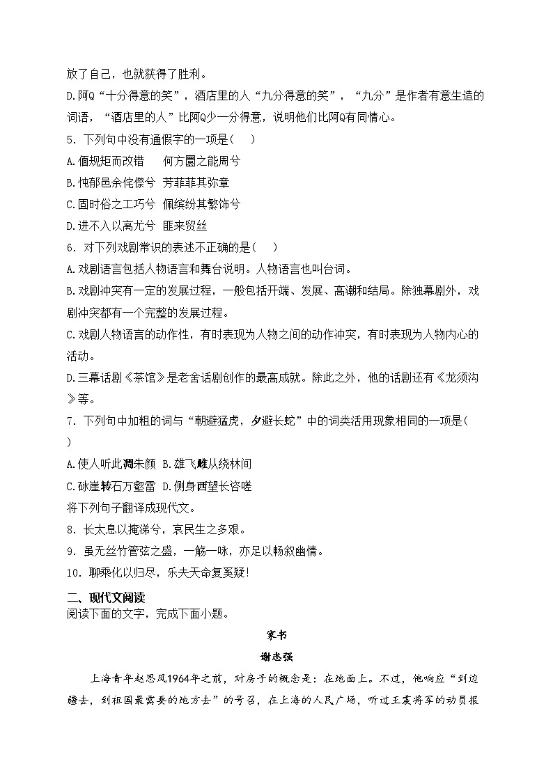 新疆喀什地区巴楚县2022-2023学年高二下学期期中语文试卷(含答案)02