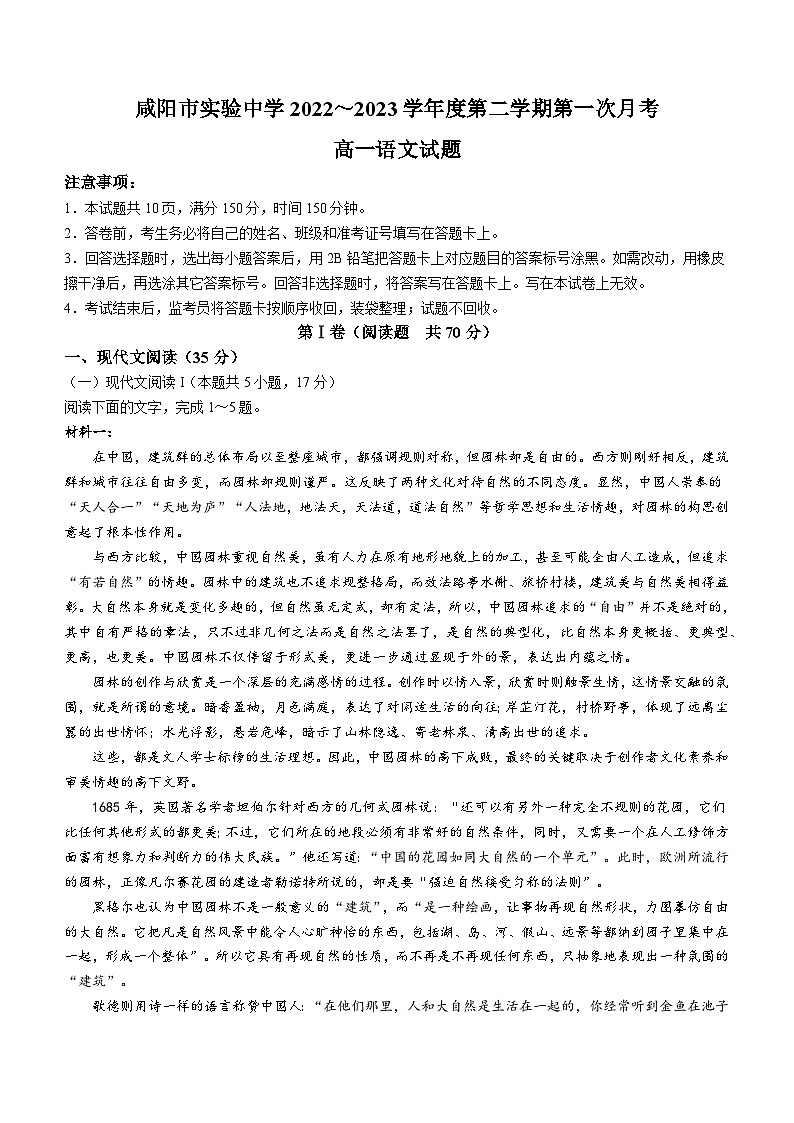 陕西省咸阳市实验中学2022-2023学年高一下学期第一次月考语文试题第1页