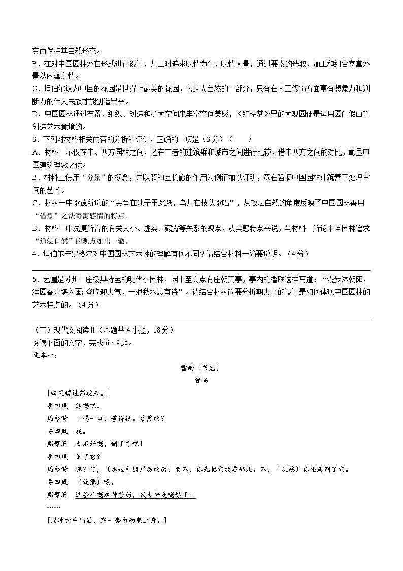 陕西省咸阳市实验中学2022-2023学年高一下学期第一次月考语文试题第3页
