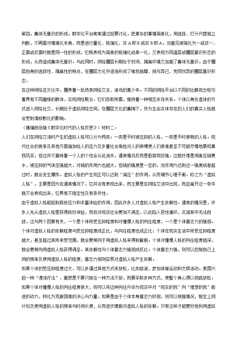 2023-2024学年河北省衡水重点中学高一（上）期末语文试卷（含解析）02