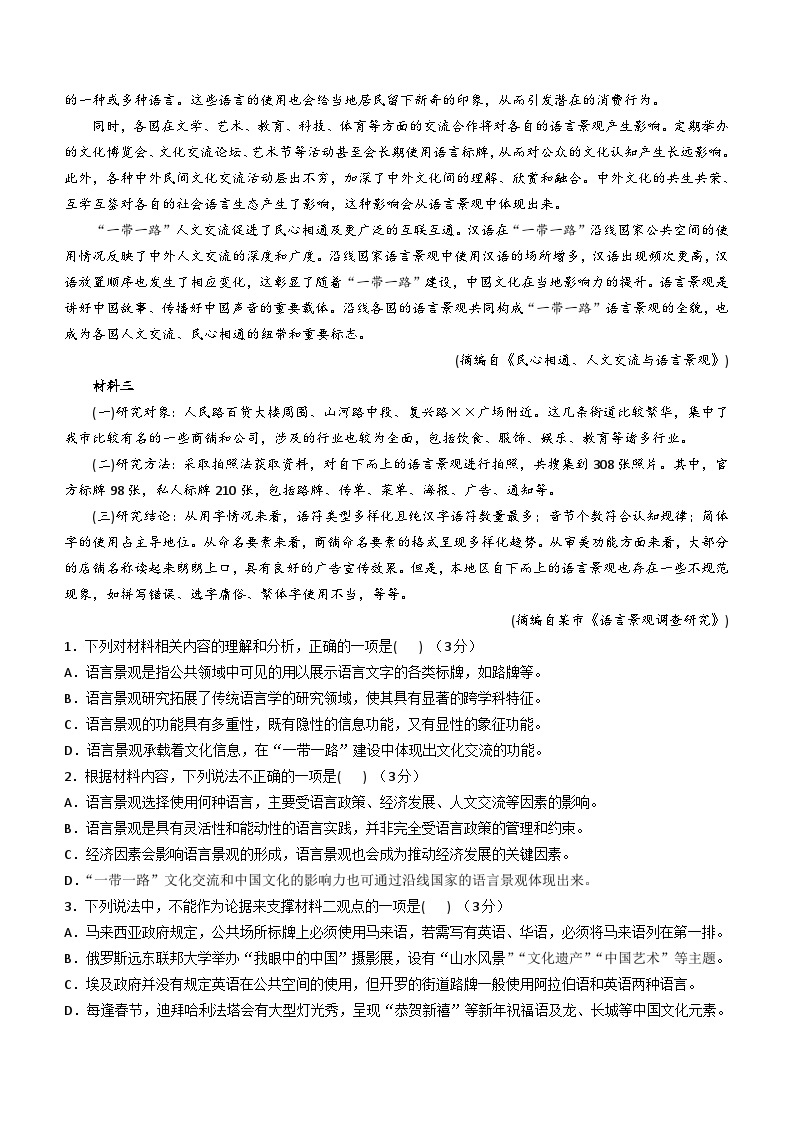 江苏省盐城市重点中学2023-2024学年高三上学期1月阶段测试语文试题(含解析)02