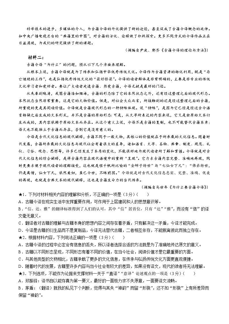2024届湖南省长沙市重点中学高三寒假作业检测语文试卷(含答案)02