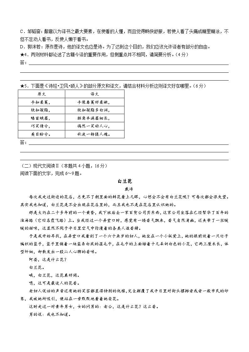 2024届湖南省长沙市重点中学高三寒假作业检测语文试卷(含答案)03