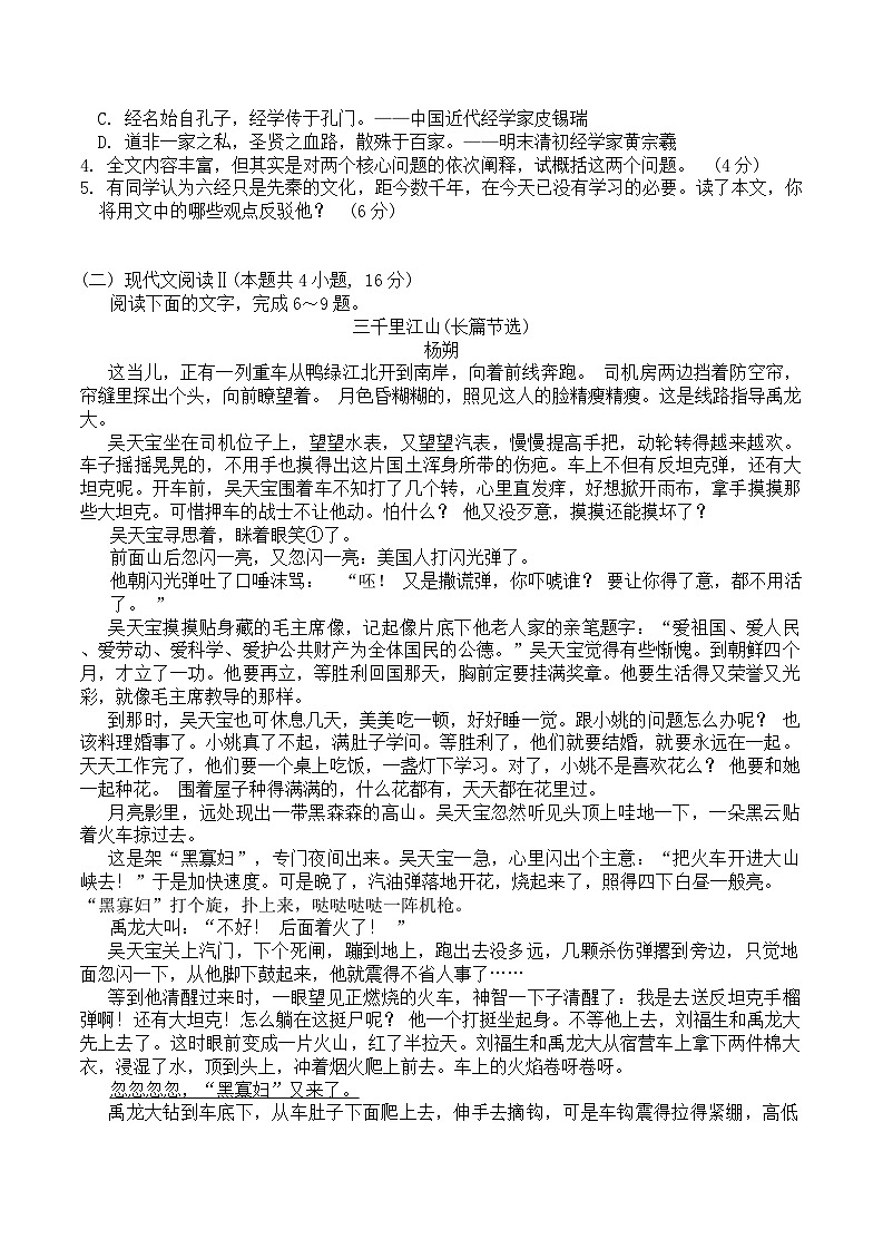 2024届浙江省Z20名校联盟（名校新高考研究联盟）高三第二次联考语文试题03