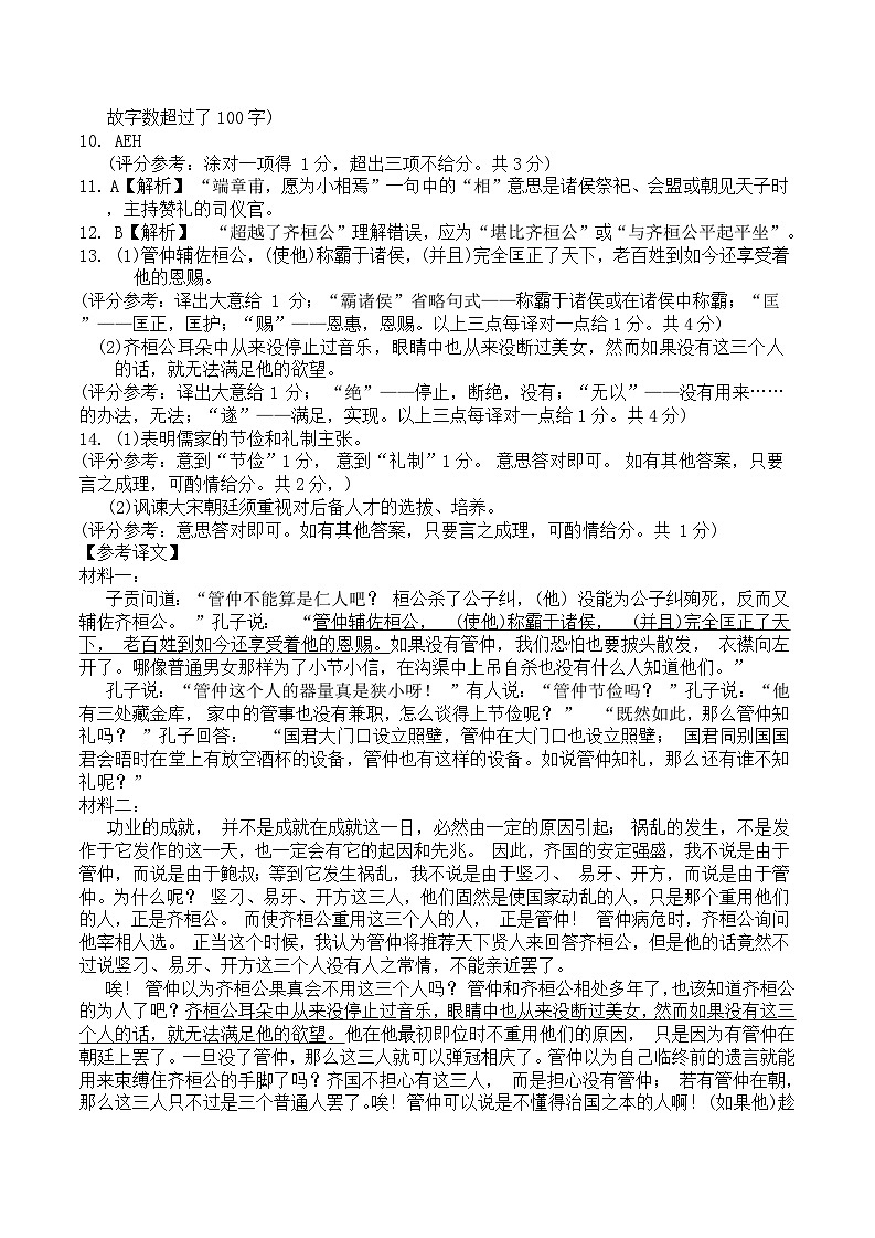 2024届浙江省Z20名校联盟（名校新高考研究联盟）高三第二次联考语文试题02