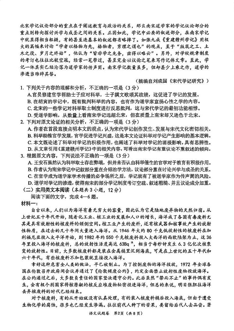 四川省绵阳2023_2024高三语文上学期第一次诊断性考试试题02