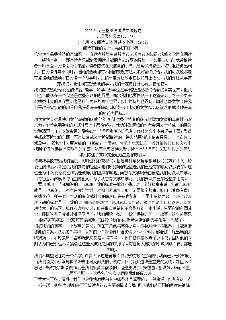 浙江省嘉兴市2023_2024学年高三语文上学期9月基础测试市统考试题01