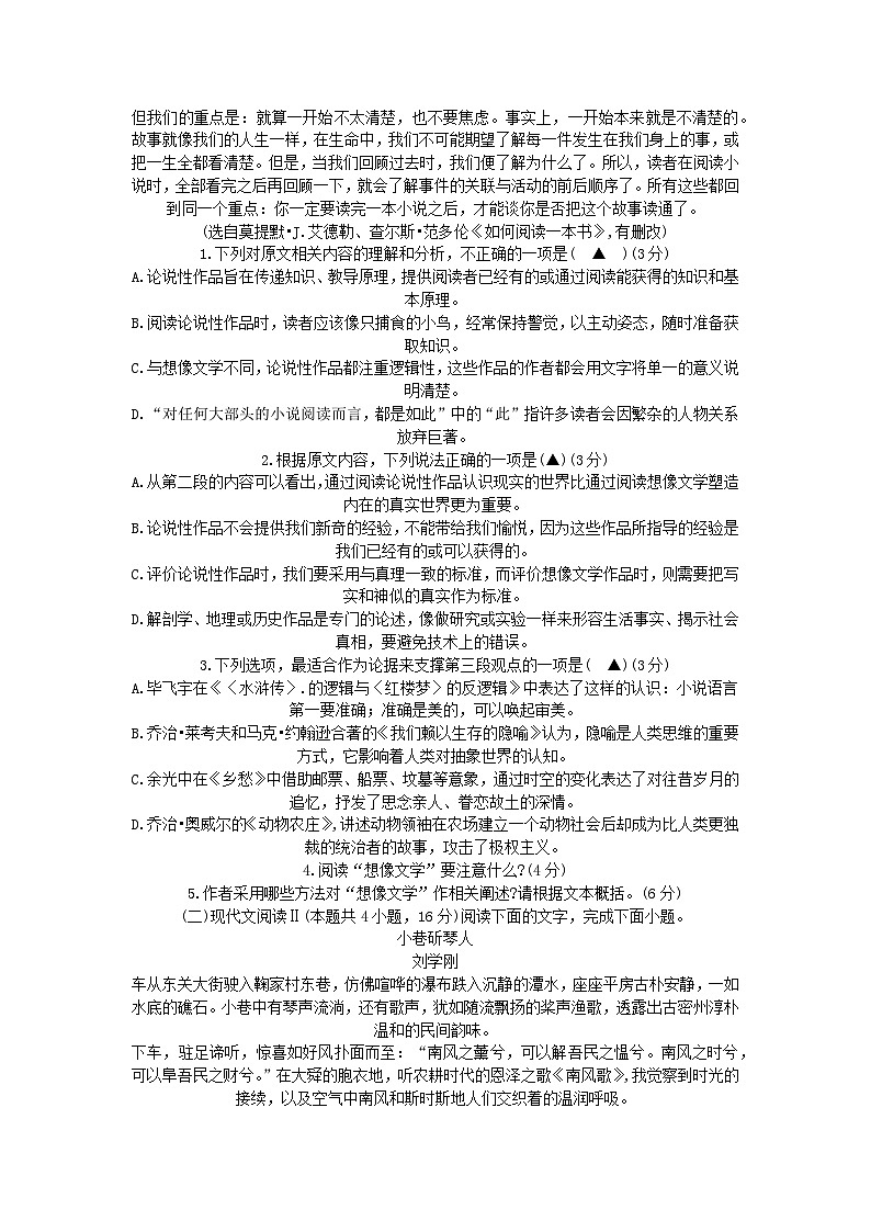 浙江省嘉兴市2023_2024学年高三语文上学期9月基础测试市统考试题02