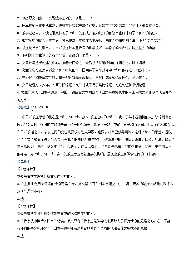 重庆市2023_2024学年高三语文上学期适应性月考卷二试题含解析03