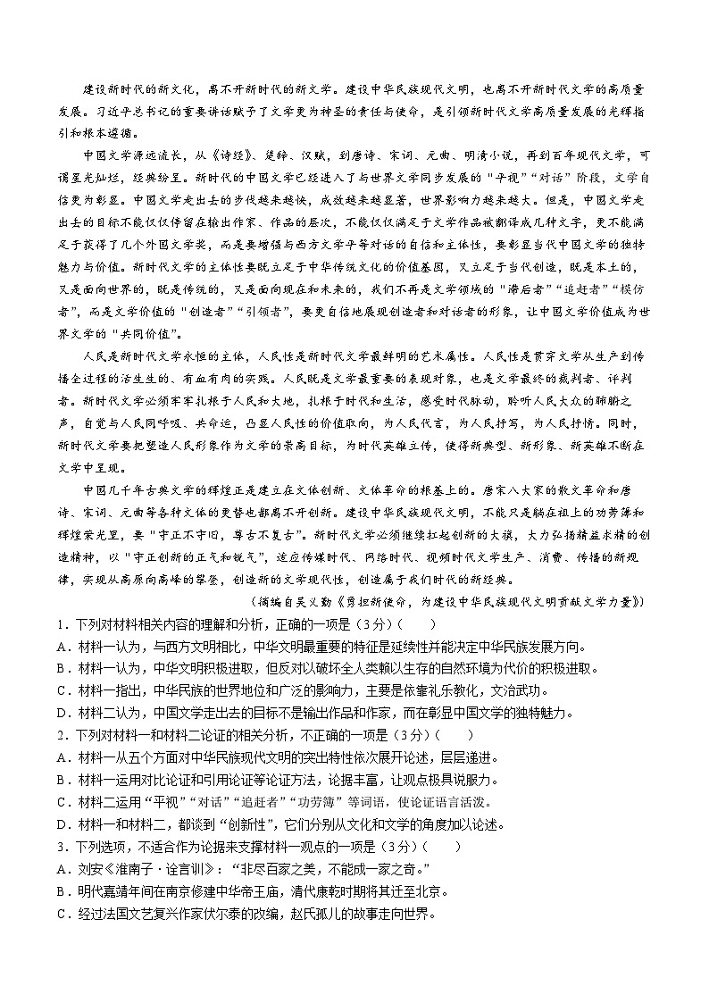 2024届安徽省阜阳市高三下学期开学教学质量统测语文试卷第2页