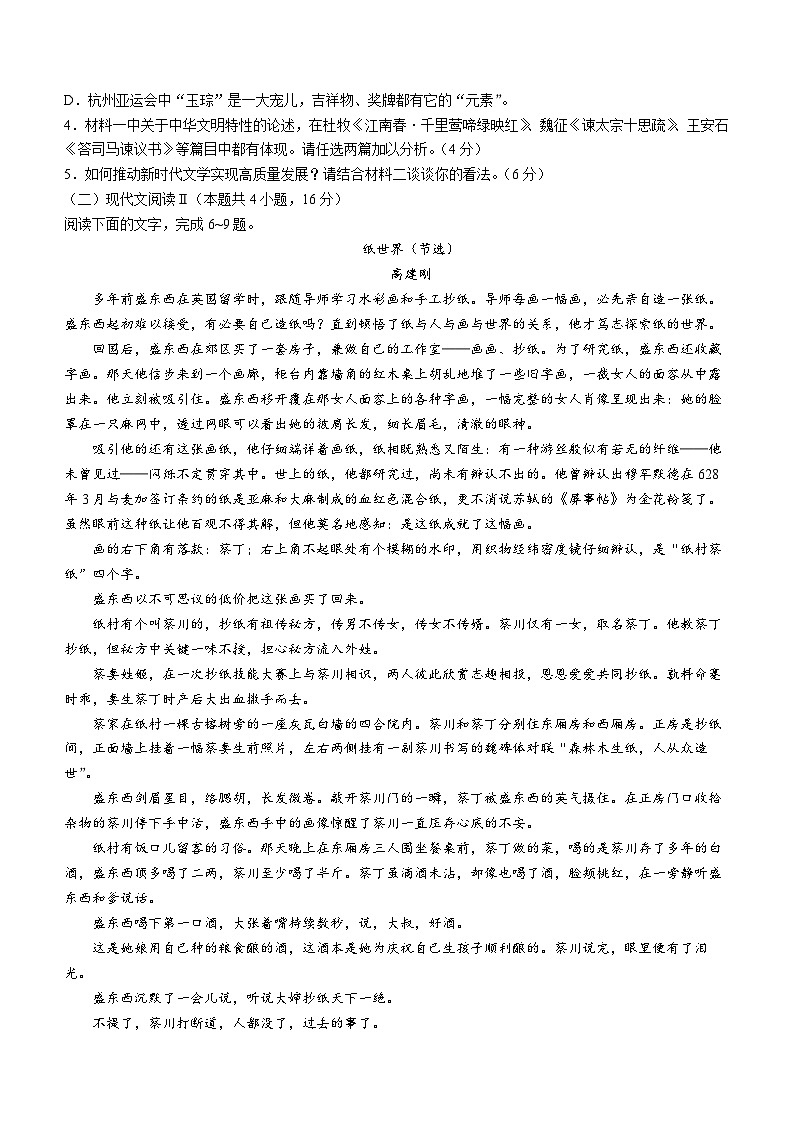 2024届安徽省阜阳市高三下学期开学教学质量统测语文试卷第3页