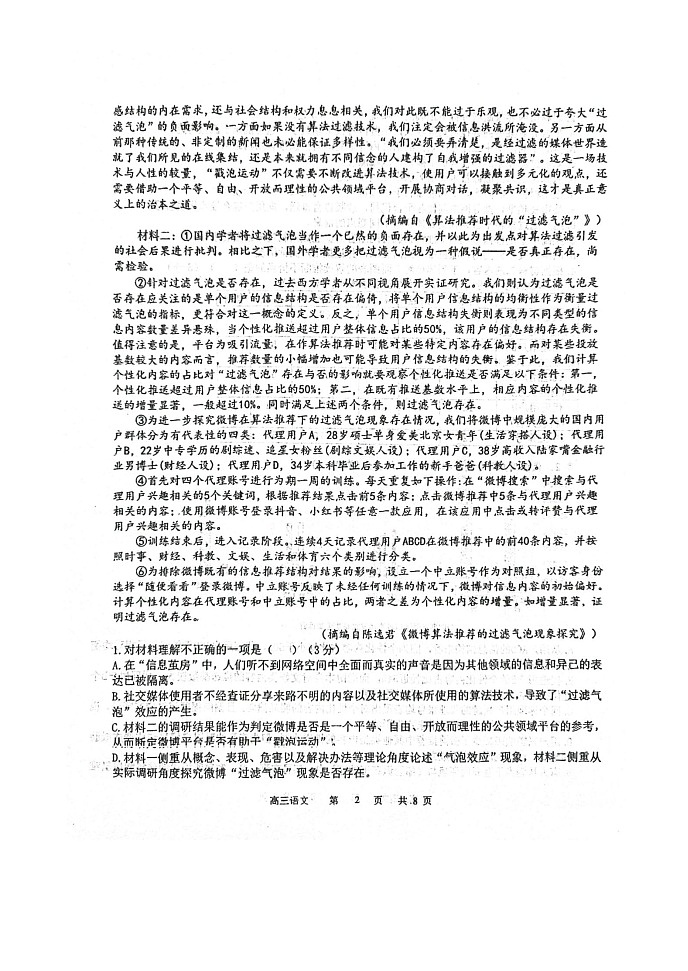 黑龙江六校联盟高三联合性适应与测试语文试卷和答案第2页