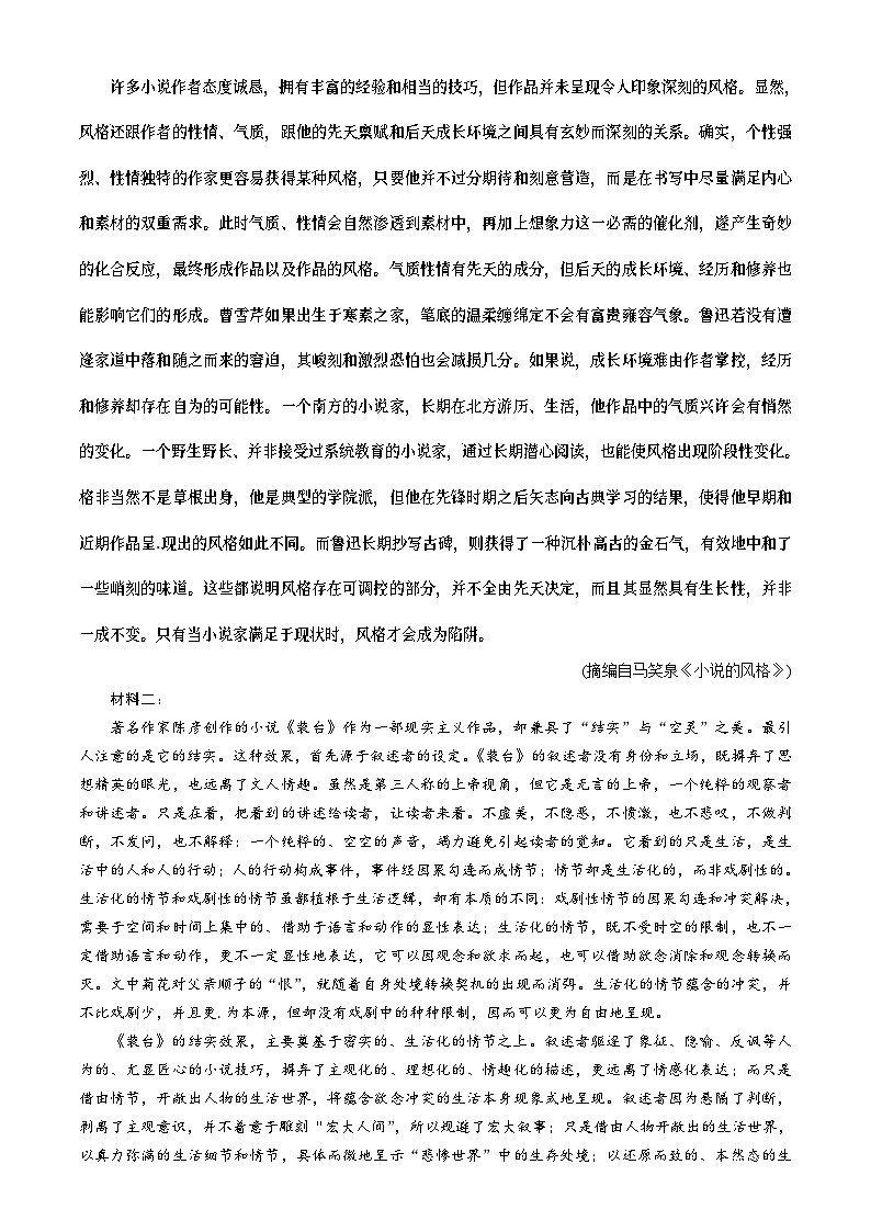 2024山东省齐鲁名校联盟高三下学期开学质量检测试题语文含答案02