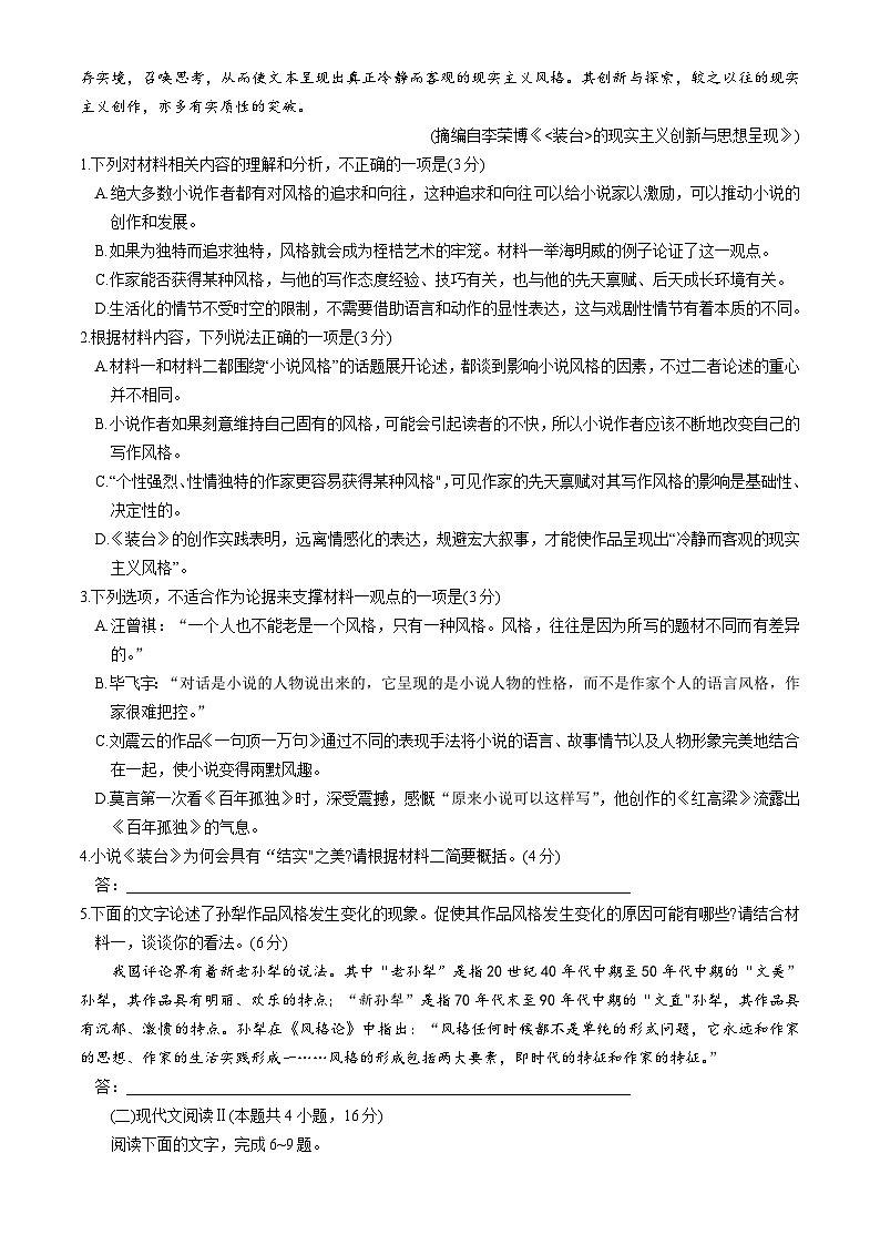 2024山东省齐鲁名校联盟高三下学期开学质量检测试题语文含答案03