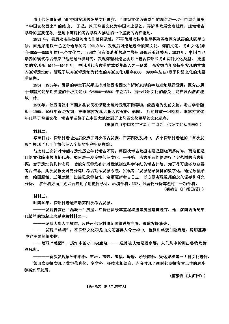 2024福建省百校联考高三下学期正月开学考试语文含解析02