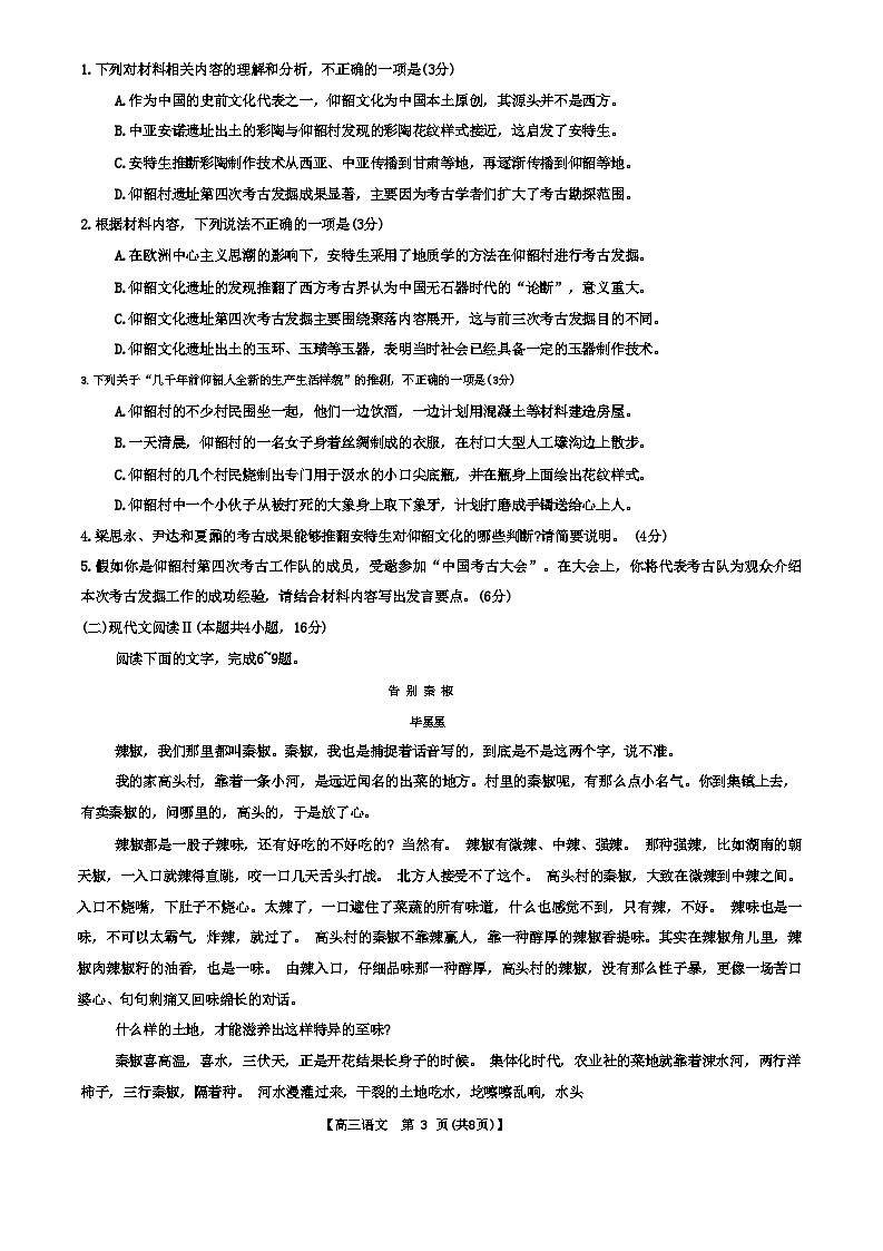 2024福建省百校联考高三下学期正月开学考试语文含解析03