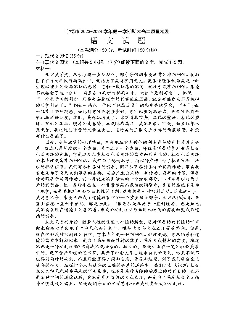 2024宁德高二上学期期末语文试题第1页