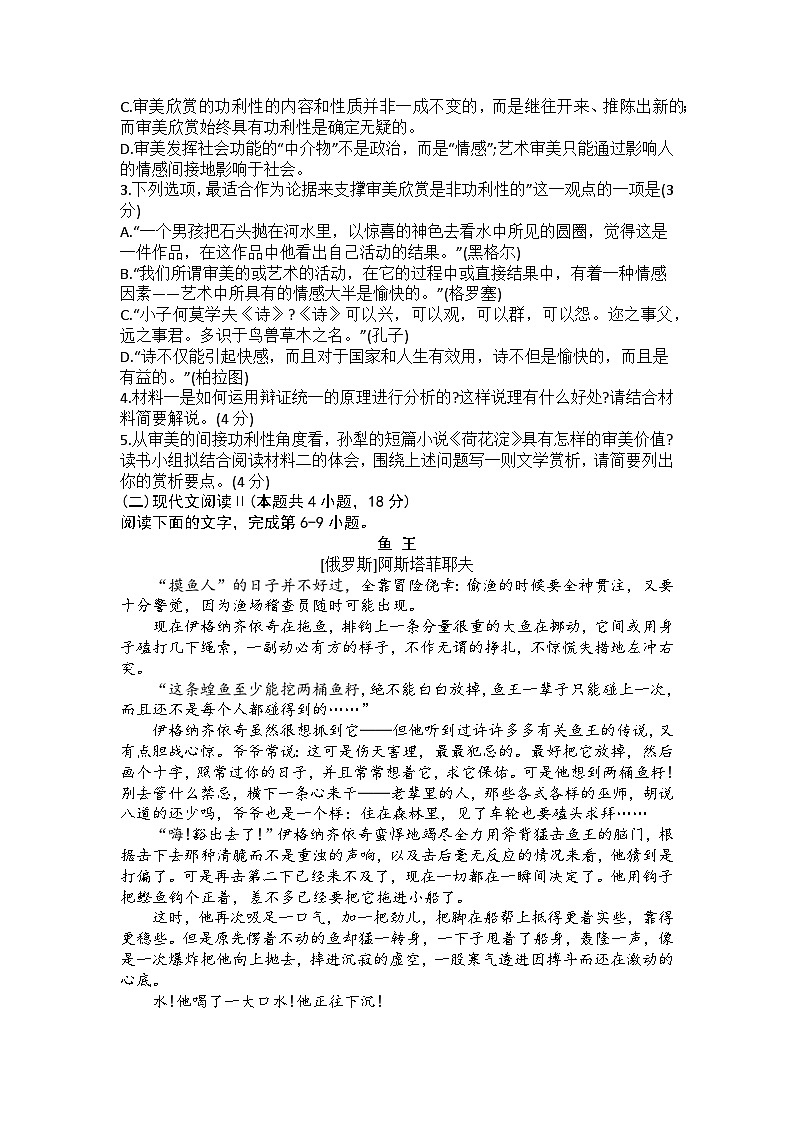 2024宁德高二上学期期末语文试题第3页