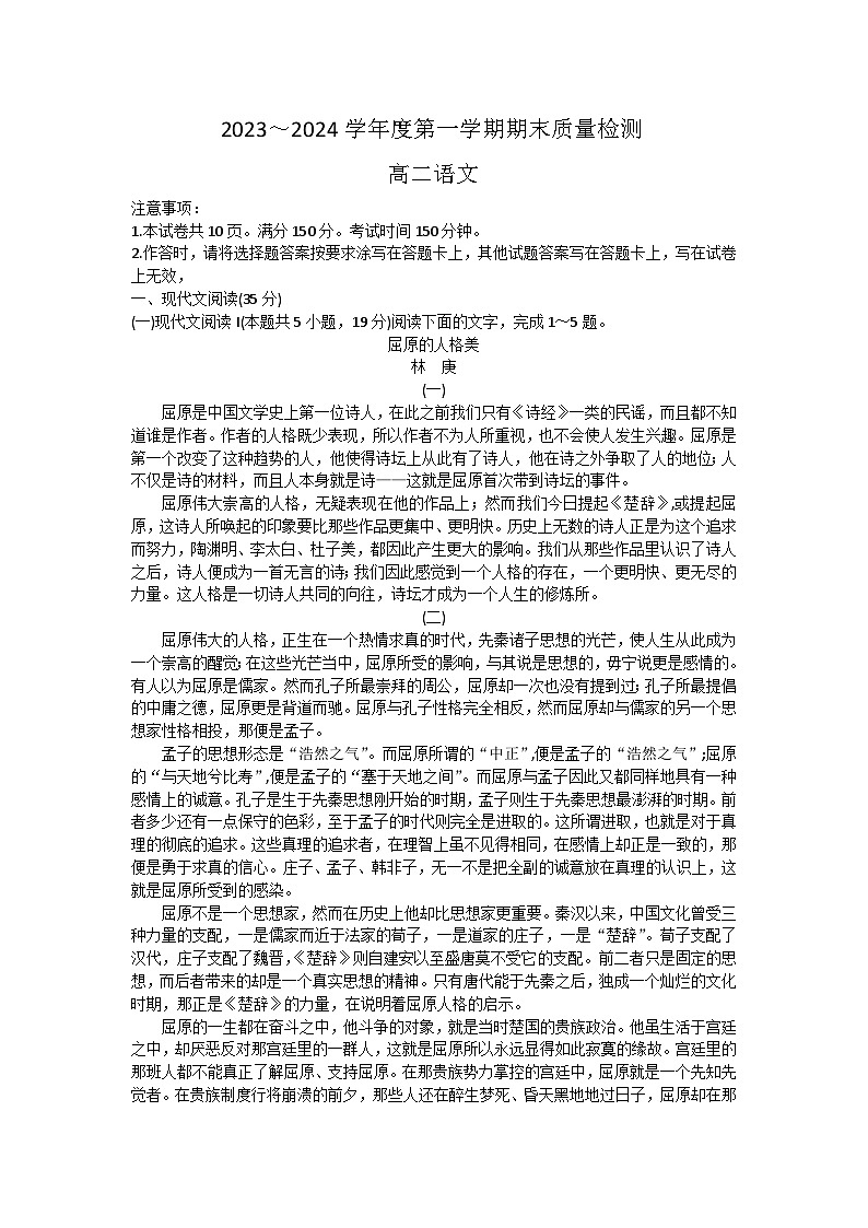 2024枣庄滕州高二上学期期末考试语文试题01