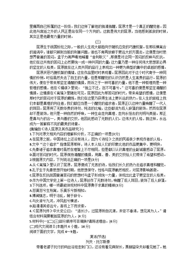 2024枣庄滕州高二上学期期末考试语文试题02