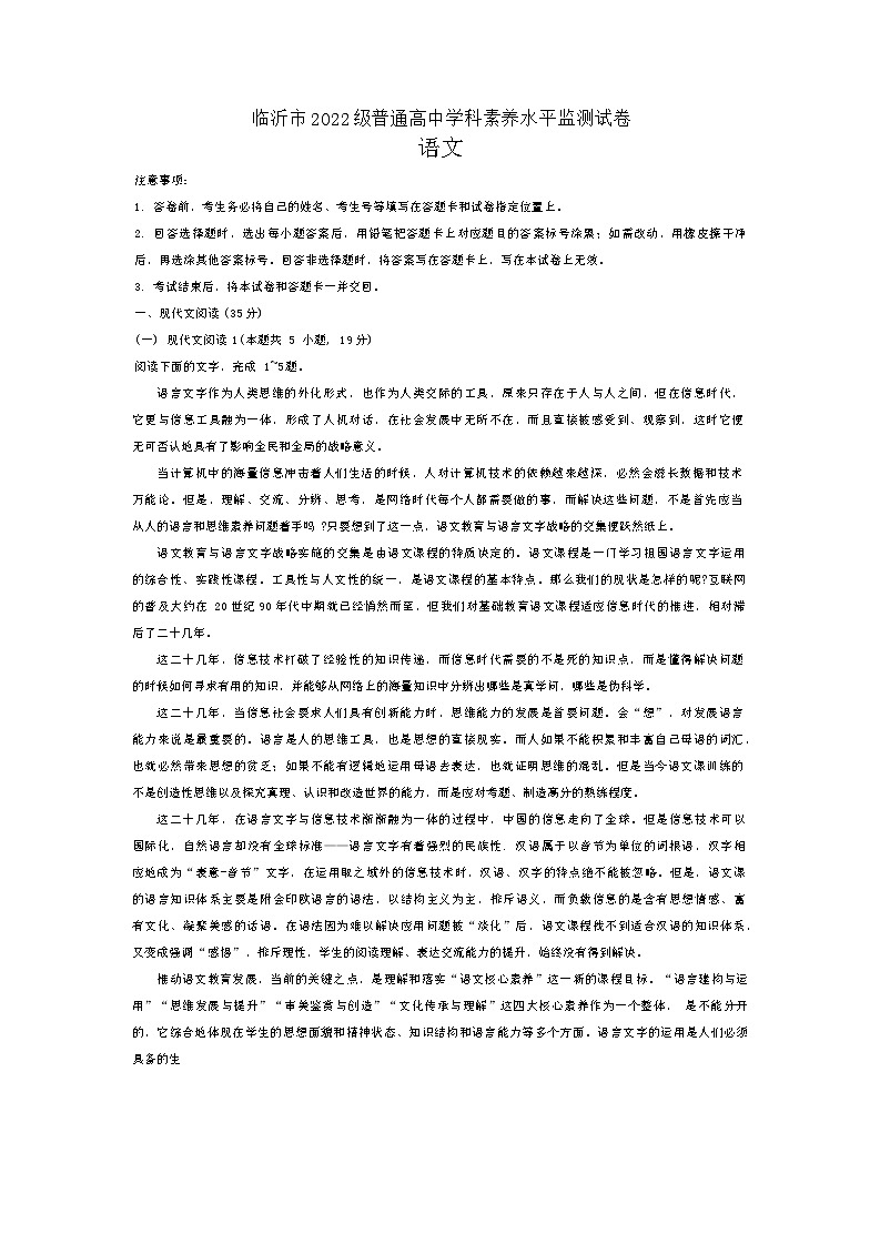 2024临沂高二上学期期末考试语文试题01