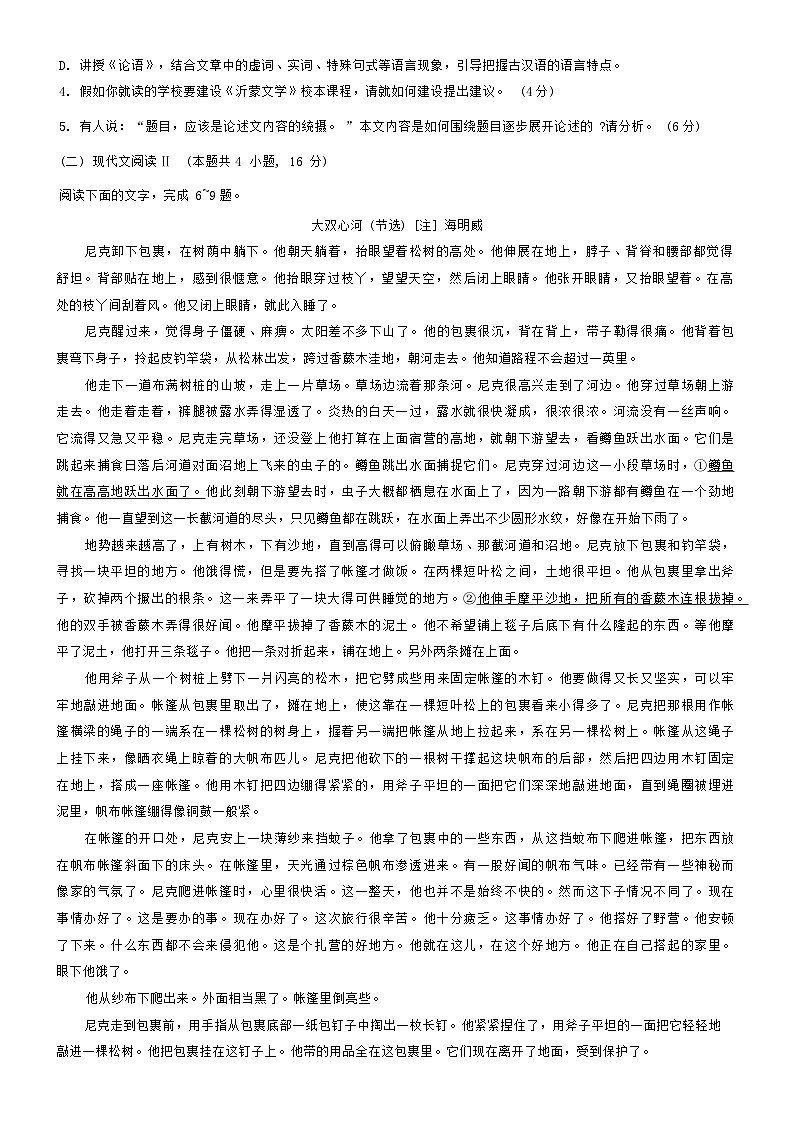 2024临沂高二上学期期末考试语文试题03