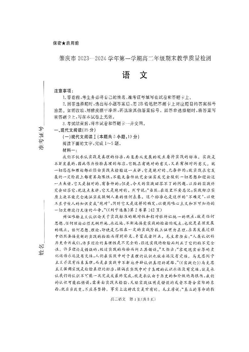 2024肇庆高二上学期期末试题语文PDF版含解析第1页