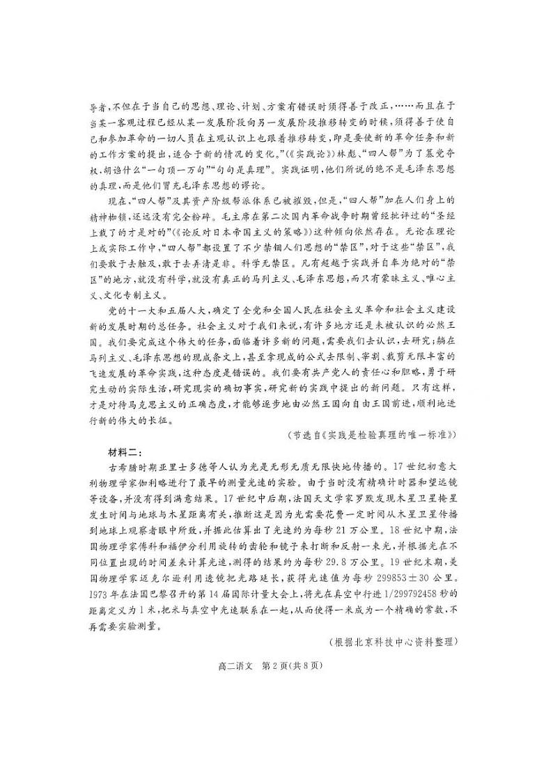 2024肇庆高二上学期期末试题语文PDF版含解析第2页