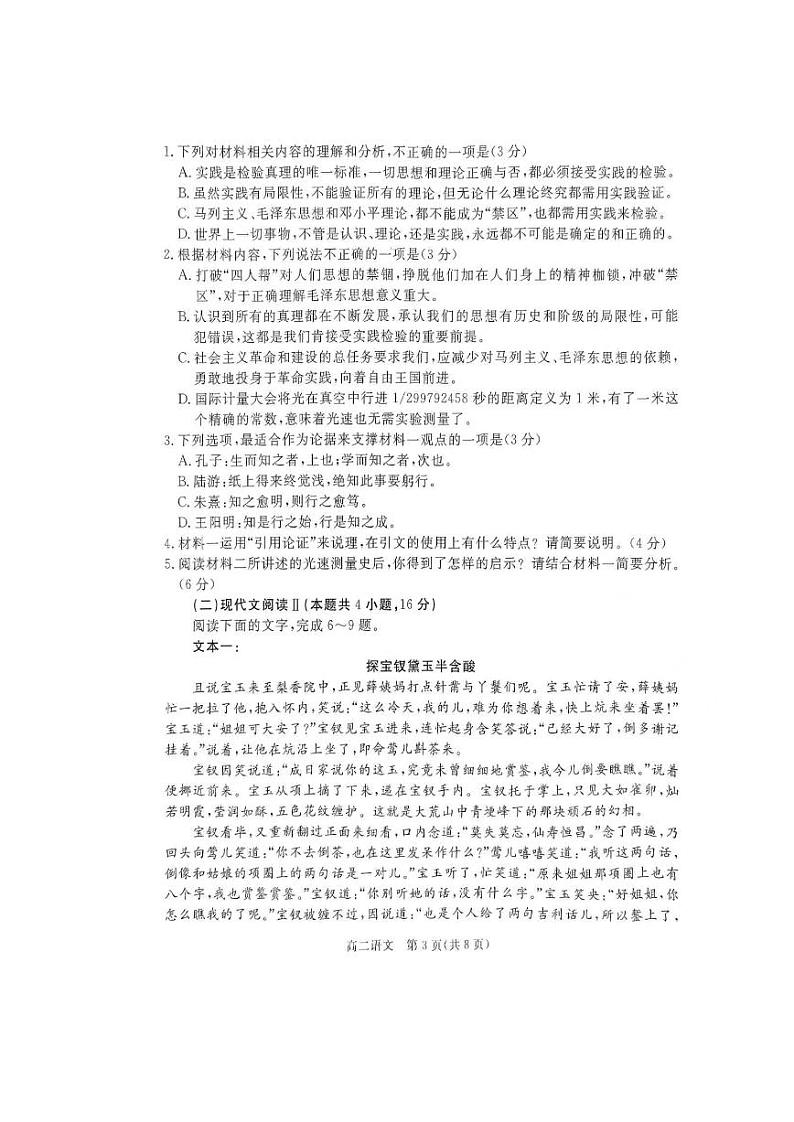2024肇庆高二上学期期末试题语文PDF版含解析第3页