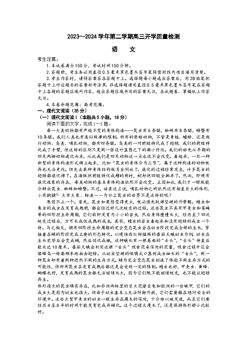 2024届山西省部分学校高三下学期开学质量检测语文试题01