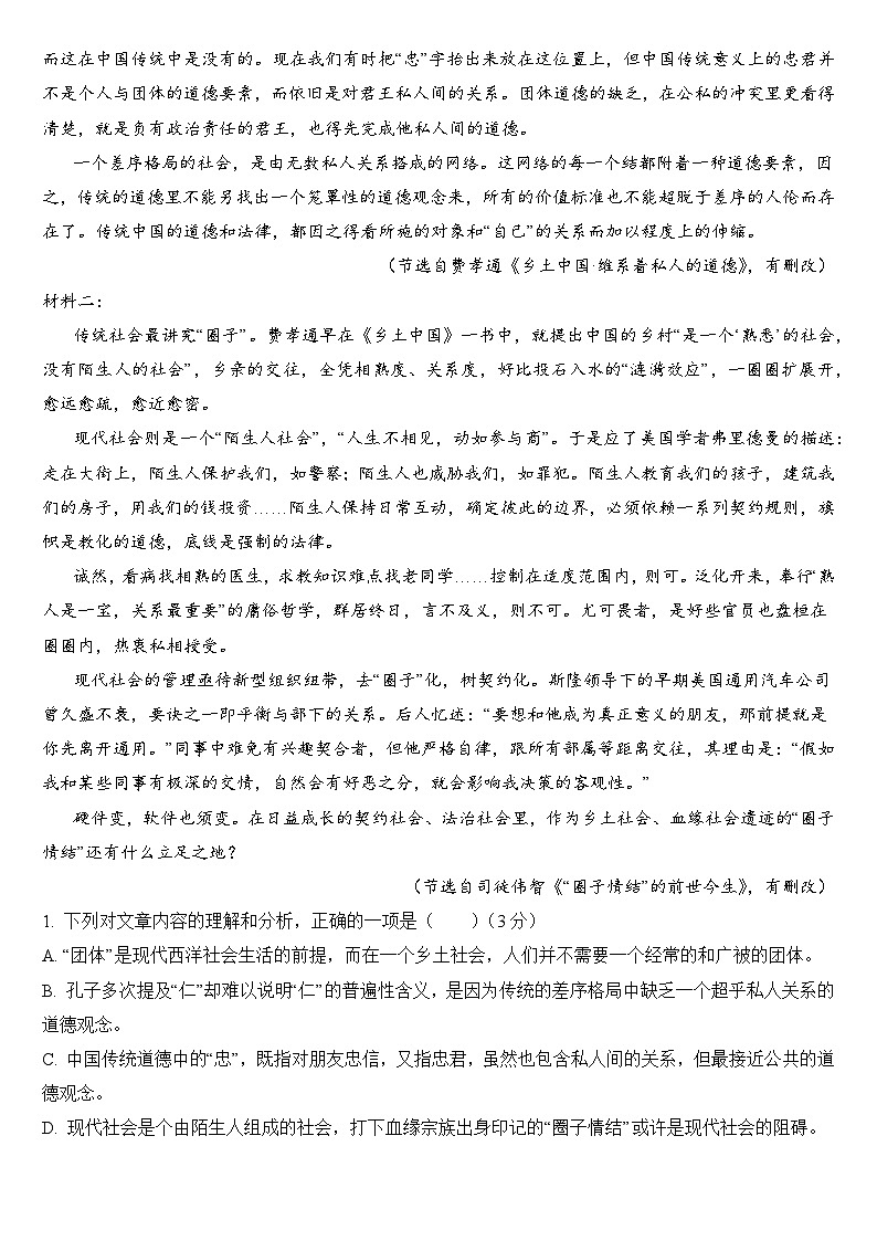 福建省福州市部分学校教学联盟2023-2024学年高一上学期期末质量检测语文试卷（Word版附答案）第2页