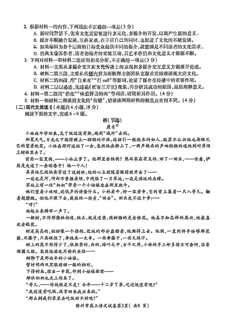 2024届安徽省滁州市高三第一次教学质量监测语文试题03