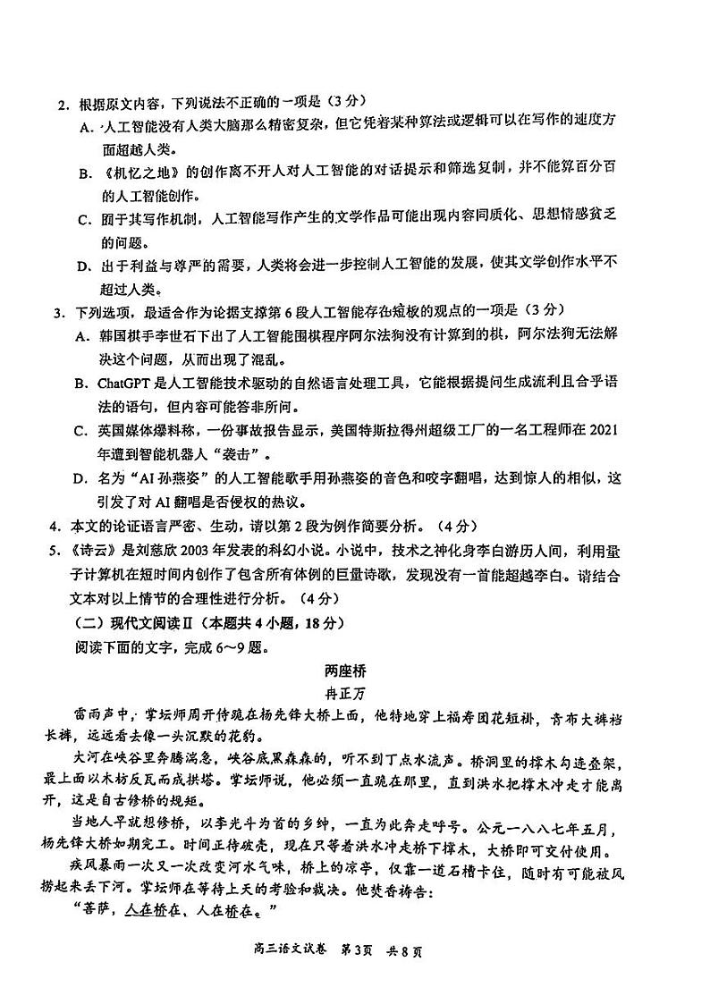 2024届广东省梅州市高三一模考试语文试题第3页