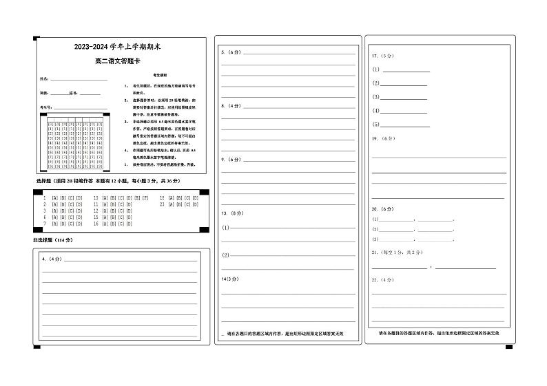 福建省莆田市七校2023-2024学年高二上学期期末联考语文试题（Word版附解析）01