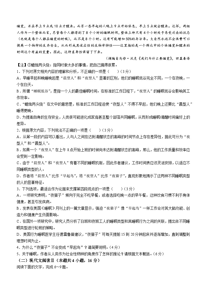 福建省莆田市七校2023-2024学年高二上学期期末联考语文试题（Word版附解析）02